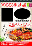 烤肉