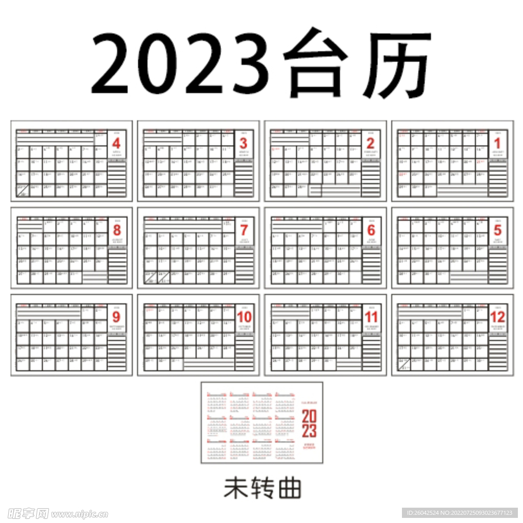 2023兔年台历转曲和非转曲