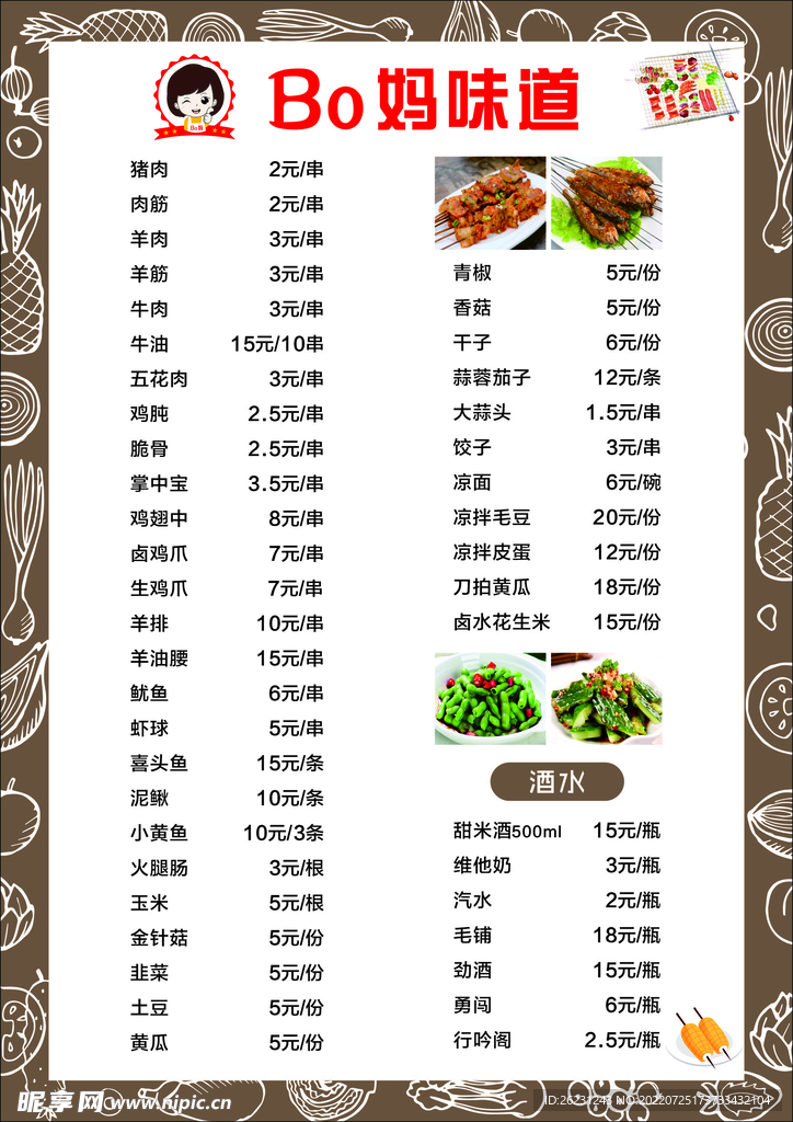 烧烤菜单
