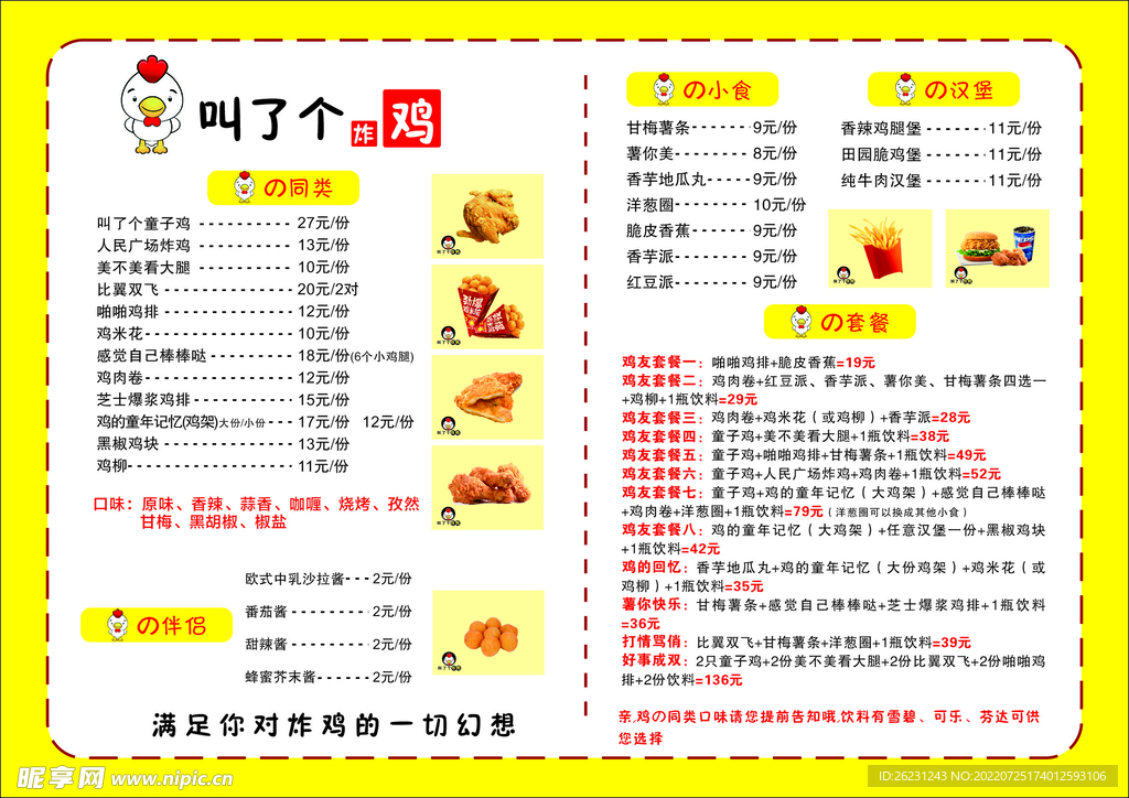 叫了个炸鸡