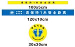 一米线 防疫地贴物料