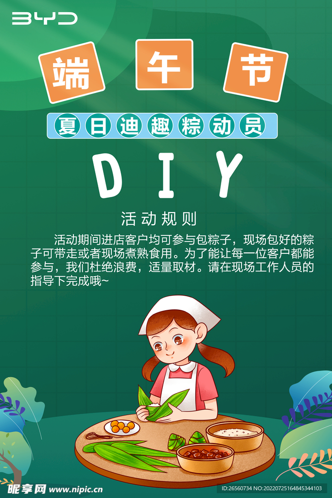 端午DIY