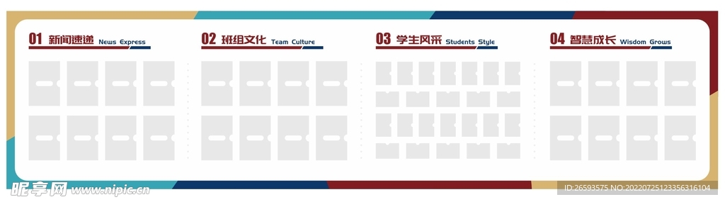 学校教室宣传公告栏