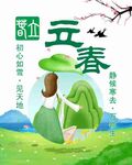 立春节气
