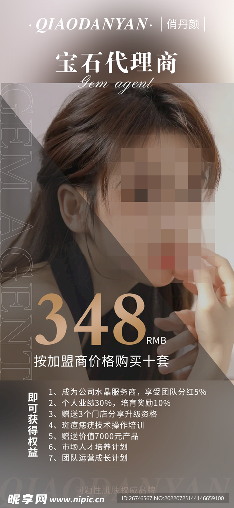 美容海报