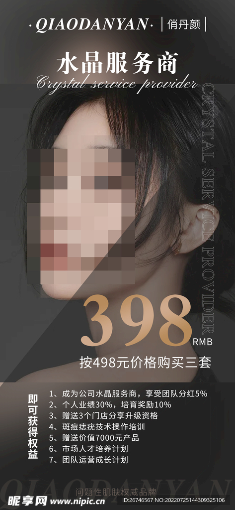 美容海报