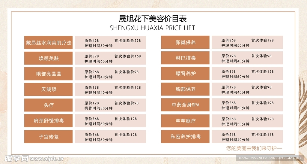 美容价目表