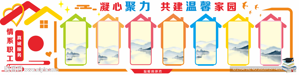 职工之家