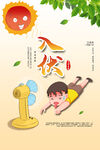 入伏海报