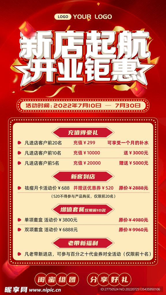  红色立体盛大开业钜惠全城宣传