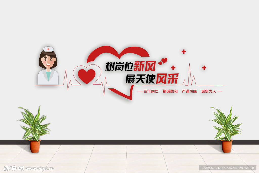 医院文化墙