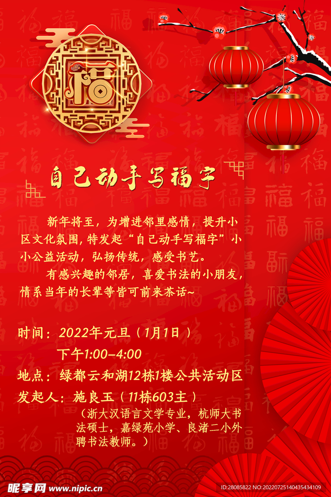 送福字海报