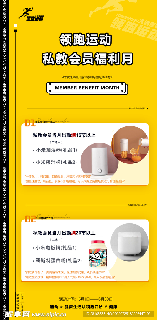 健身房会员活动