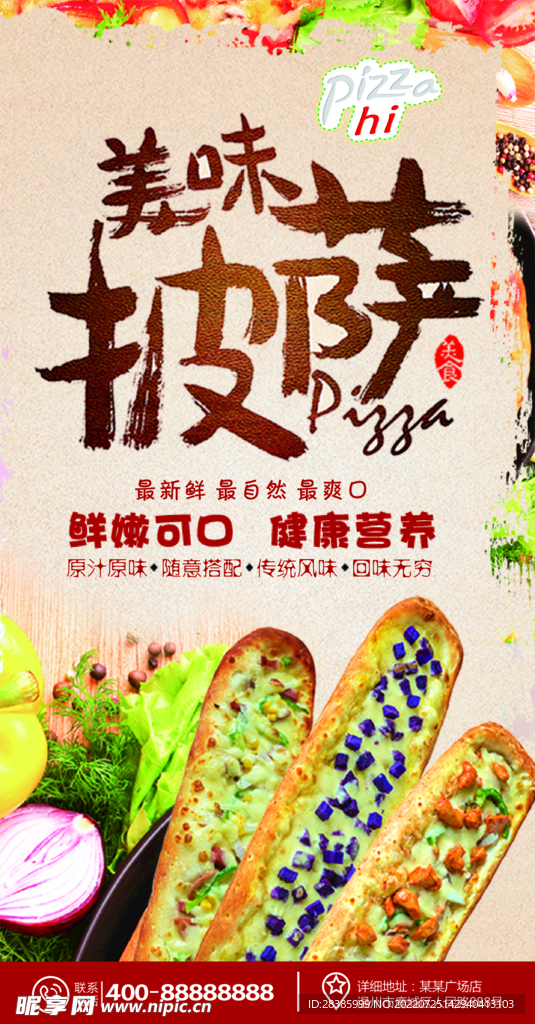 易拉宝披萨
