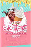冰淇淋            