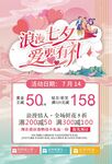 七夕海报