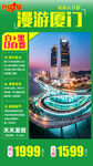 厦门鼓浪屿旅游海报图片