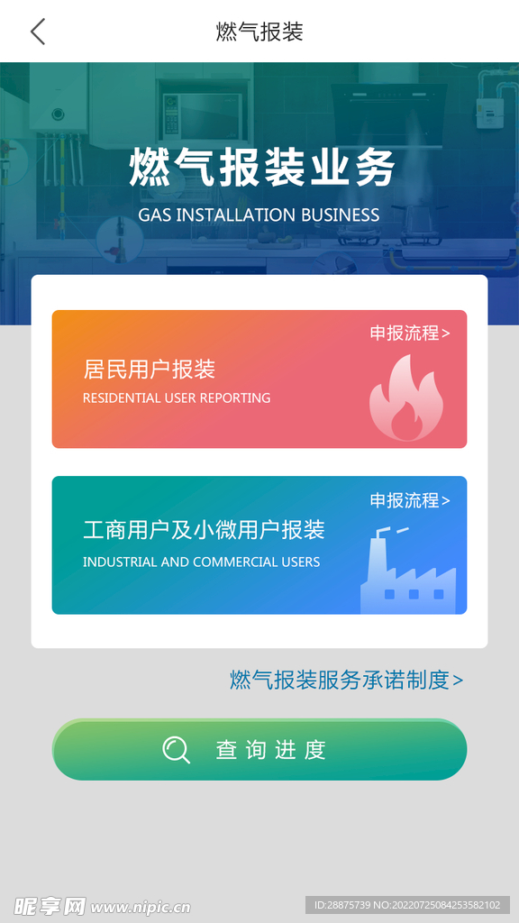 报装业务手机端页面
