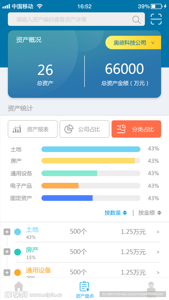 小程序首页分类占比