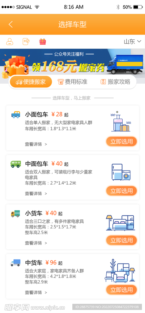 搬家app  选择搬运