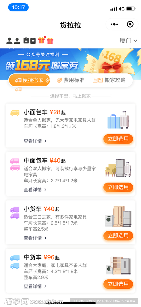 搬家app  选择车型