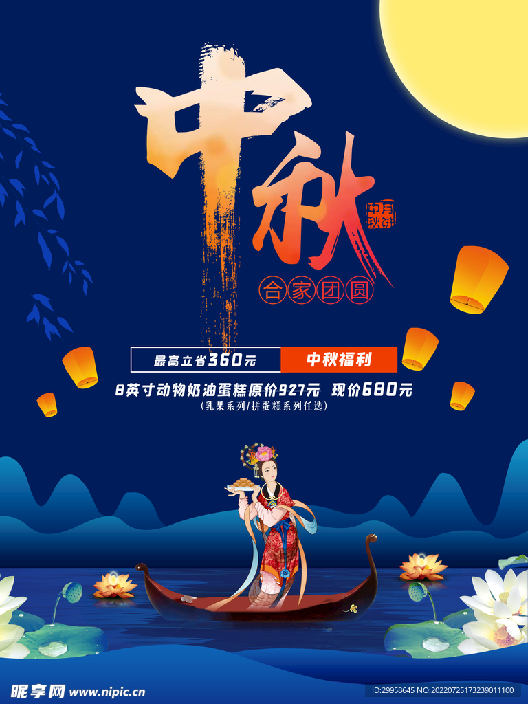 中秋节促销