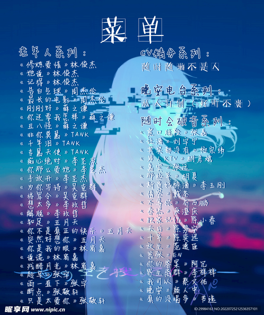 菜单 主播 点歌 