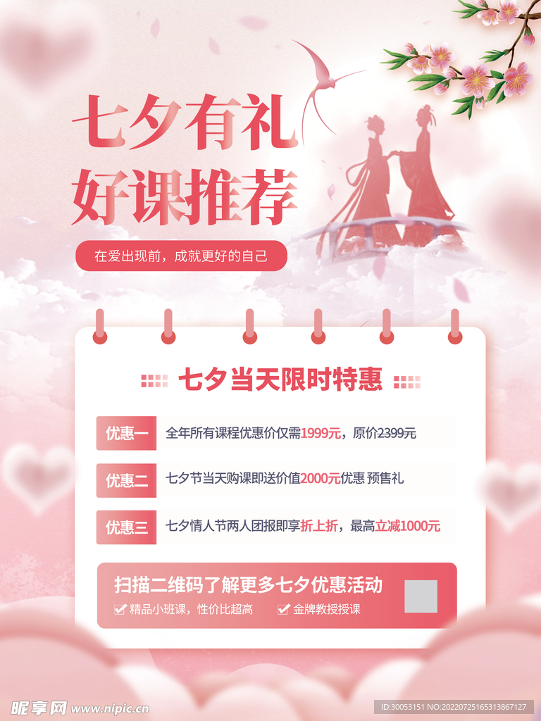 七夕海报