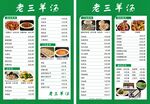羊汤菜单