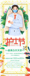 护士节