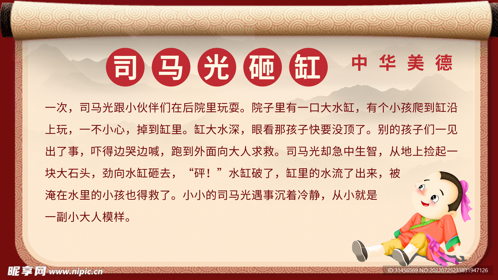 司马光砸缸