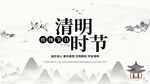 清明时节