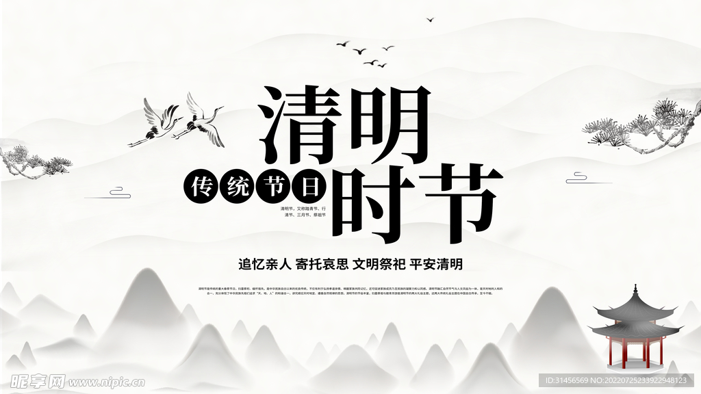 清明时节