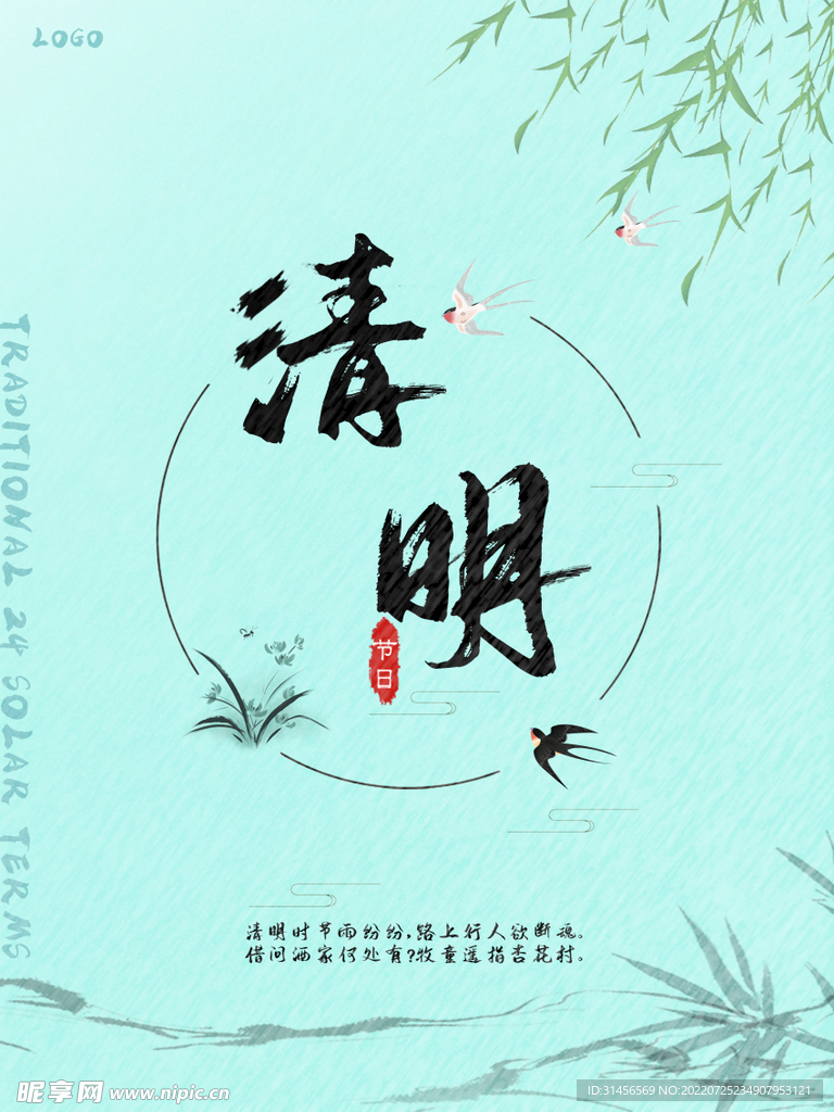 清明节