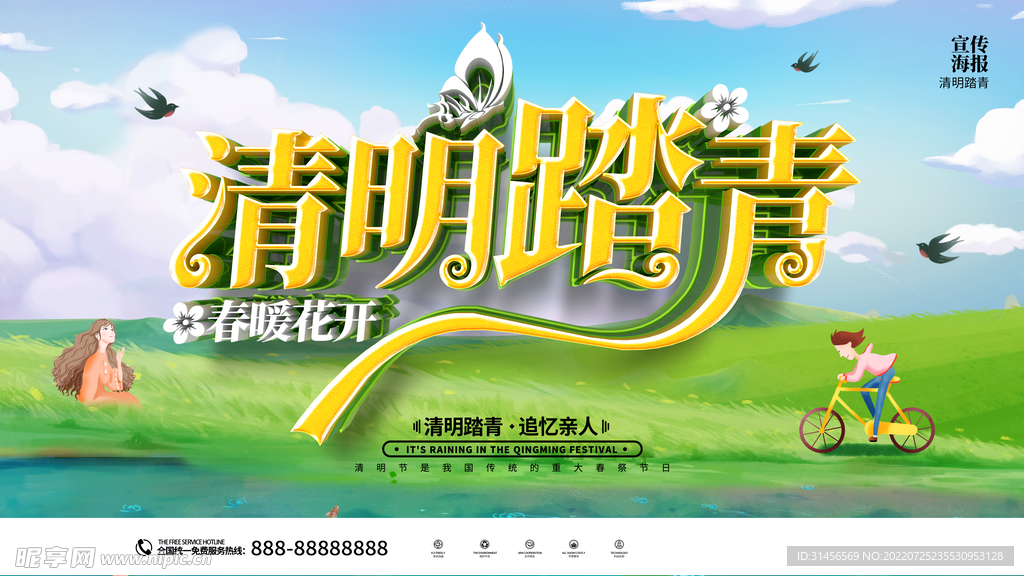 清明踏青