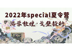 国潮 魅力敦煌 研学海报