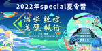 国潮 魅力敦煌 研学海报