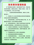 管理制度