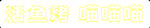 活鱼烤的霓虹灯图