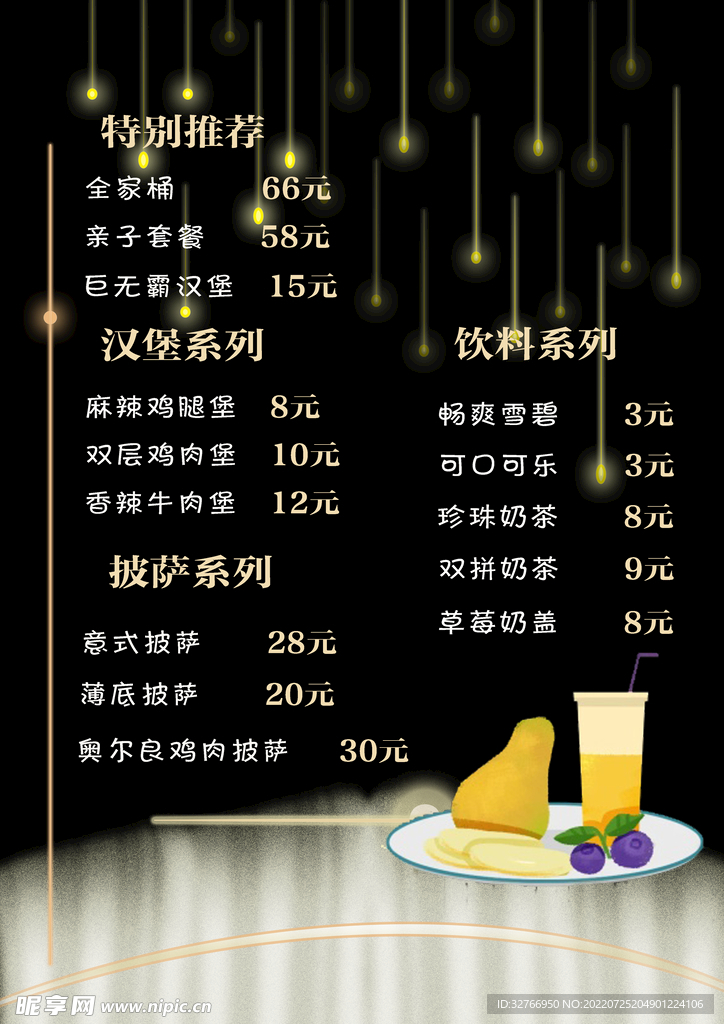菜单
