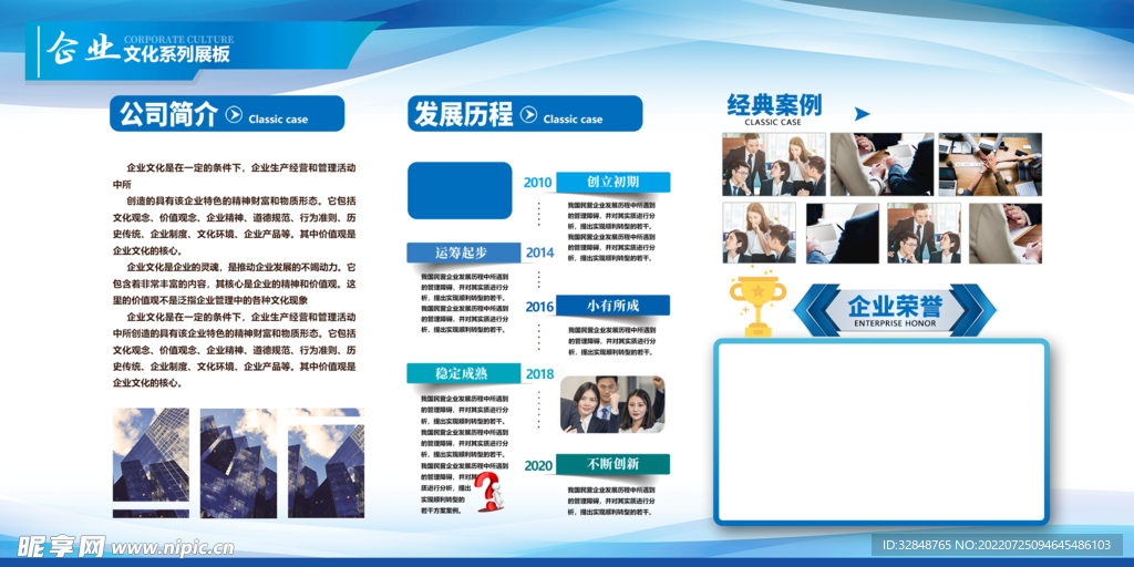 企业文化宣传海报