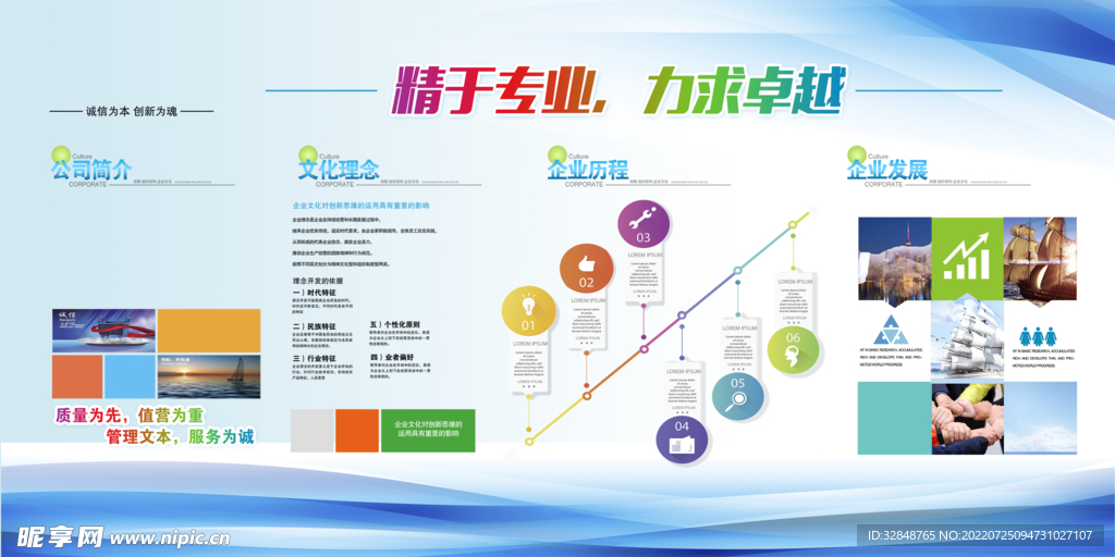 简约大气企业文化展板设计