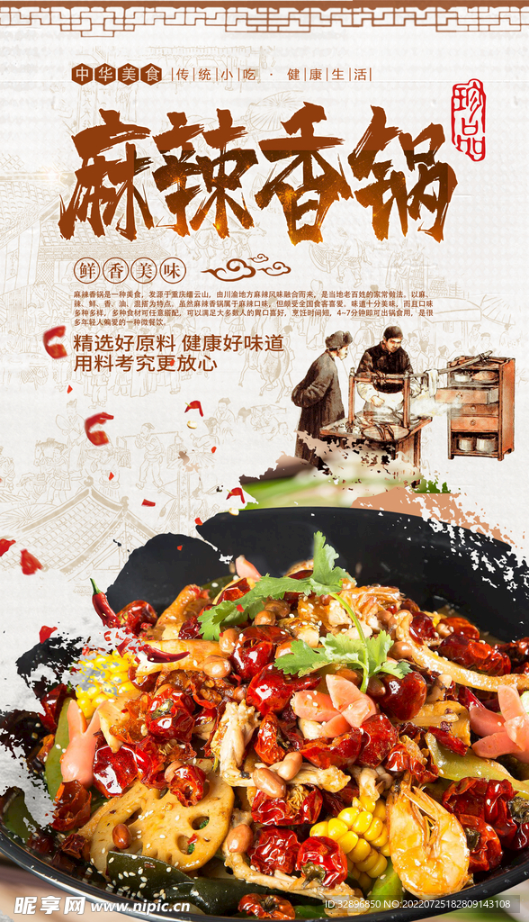 麻辣香锅