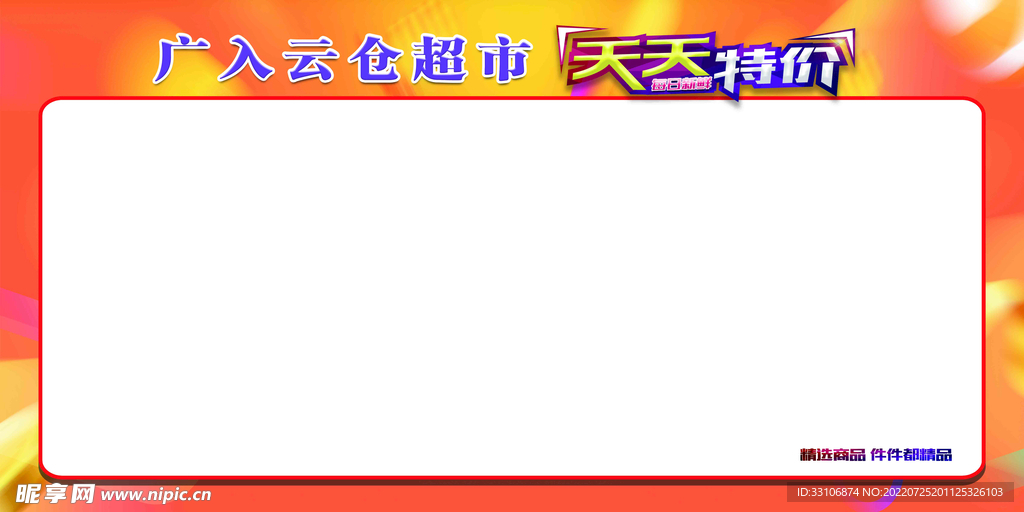 超市今日特价