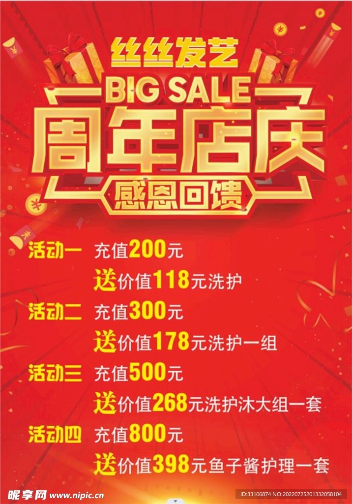 周年店庆