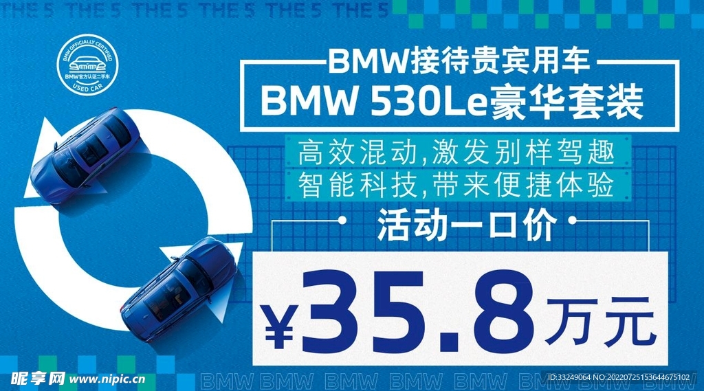 BMW二手车车顶牌