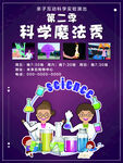 科学魔法秀