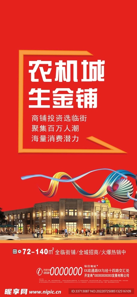 农机农资地产商铺推图