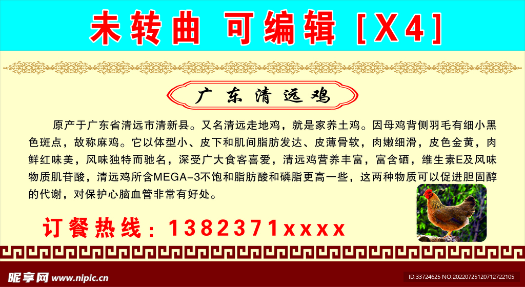 清远鸡排版