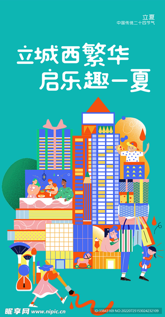 立夏